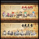 羊肉汤