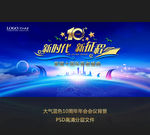 10周年年会