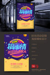 时尚创意活动宣传海报