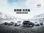 沃尔沃汽车  极地体验