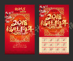 2018年挂历