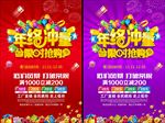 年终冲量 年终大促