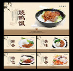 烧鸭饭
