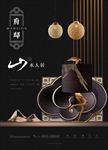 新中式海报
