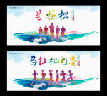 马拉松