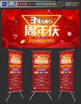 周年庆