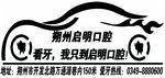 车贴