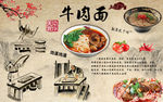 牛肉面重庆小面面馆饭店装饰背景