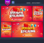 抽奖海报