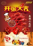 小龙虾