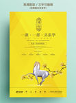 黄色时尚系列骏马海报