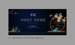 中式地产