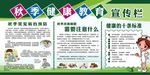 简约秋季健康教育宣传