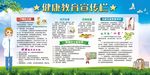 健康教育宣传