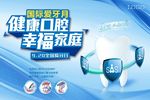 健康口腔幸福家庭