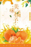 美味橘子