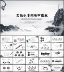 中国风PPT模板