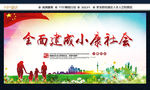 小康社会