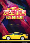 汽车美容