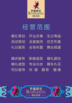 经营范围