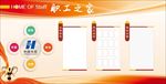 职工之家