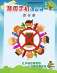 禁用手机