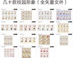学校宣传画