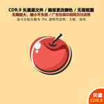 卡通精美水果苹果图标