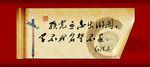 01 励志名言毛泽东