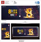 8周年庆