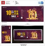10周年庆