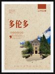 多伦多