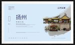 扬州