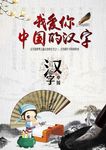 我爱你中国汉字海报封面