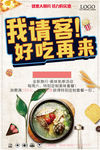 我请客好吃再来