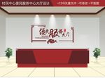 便民服务大厅