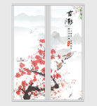 水墨梅花移门