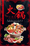 火锅