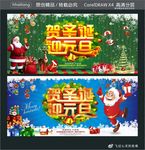 贺圣诞 迎元旦