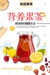 清新简约饮料水果茶海报设计