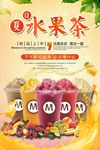 夏日特饮水果茶宣传海报设计