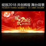 绽放2018年会舞台背景