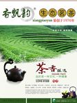 生态茶叶宣传册黄山毛峰