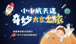 儿童航天