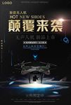 颠覆来袭无人机创意海报