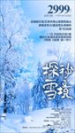 探秘雪境