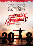 2018狗年励志海报设计