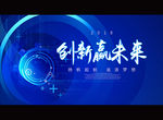 创新赢未来