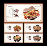 烤鱼