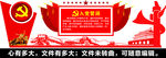 党建文化墙